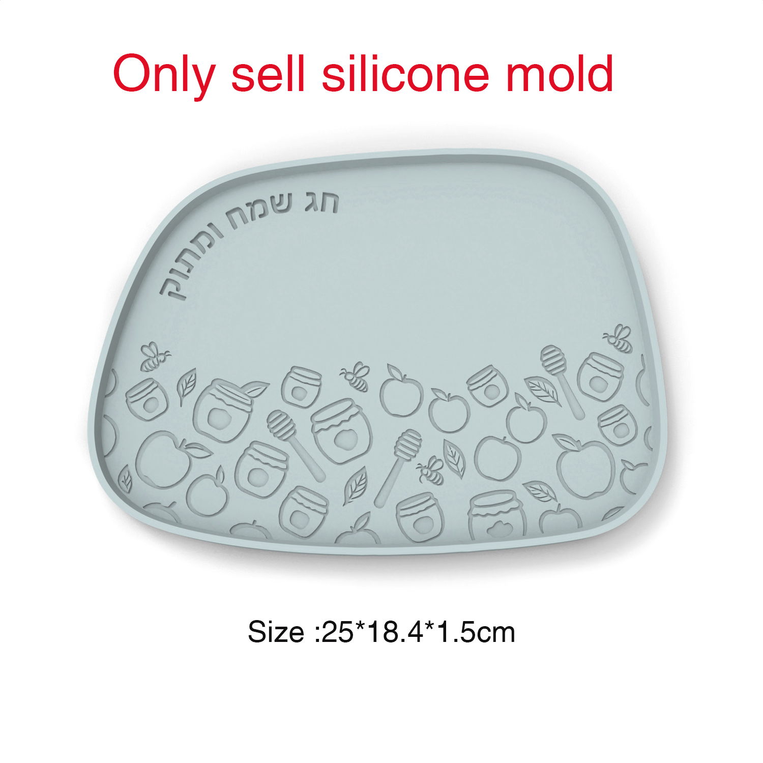Serving Tray Mold - แม่พิมพ์ซิลิโคนสำหรับถาดวันปีใหม่ของชาวยิว รอช ฮาชานาห์ ลายแอปเปิ้ล ผึ้งน้ำผึ้ง ลายภาษาฮีบรู