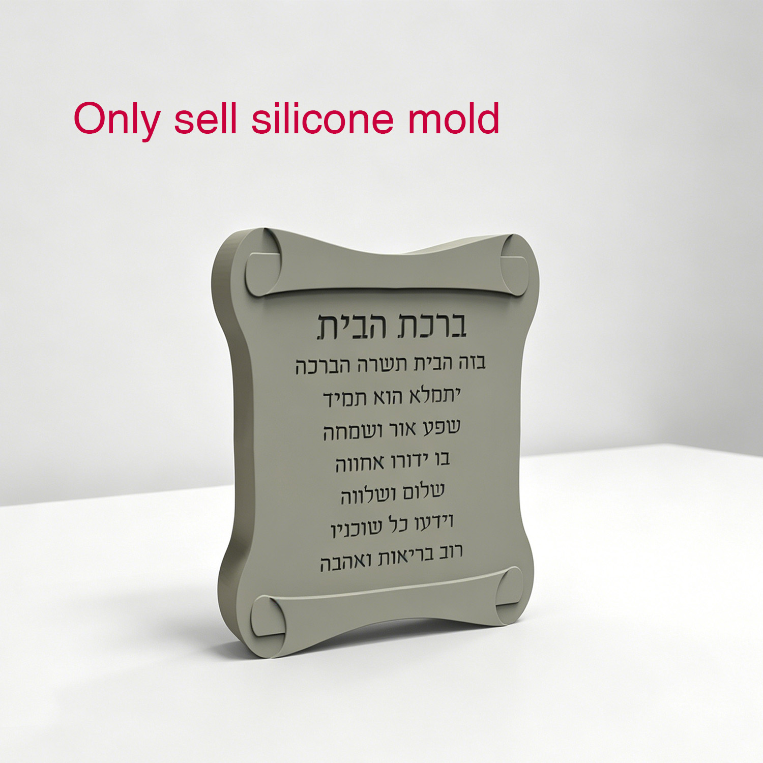 Serving Tray Mold - แม่พิมพ์ซิลิโคนสำหรับทำป้ายอวยพรบ้านรูปทรงม้วน - แม่พิมพ์ปูนปลาสเตอร์สำหรับงาน DIY, แม่พิมพ์ป้ายอวยพรบ้านแบบยืนสำหรับชาวยิว